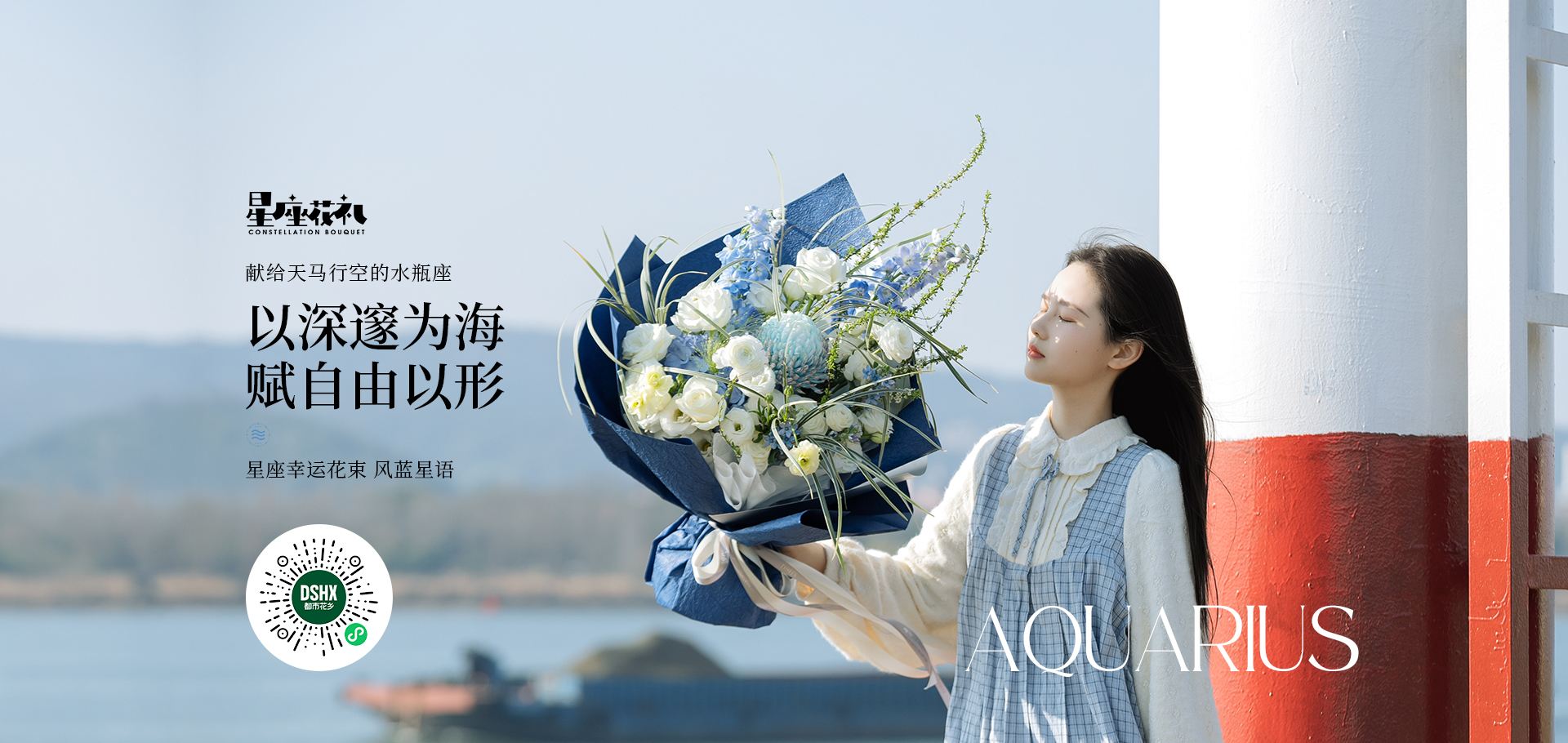 水瓶座幸運花束
